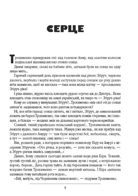 В житах. Місячний сміх. Фавст Авт: Григорій Косинка Вид-во: Андронум - фото 3