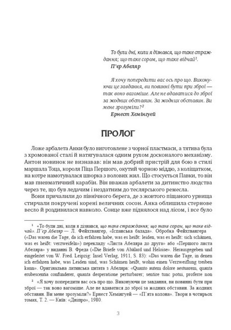 Важко бути богом Авт: Аркадій та Борис Стругацькі Вид-во: Андронум - фото 2