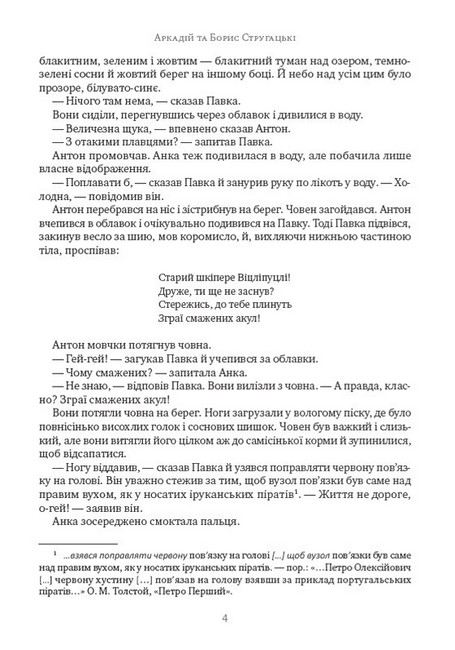 Важко бути богом Авт: Аркадій та Борис Стругацькі Вид-во: Андронум - фото 3