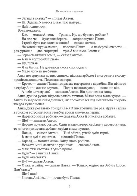Важко бути богом Авт: Аркадій та Борис Стругацькі Вид-во: Андронум - фото 4