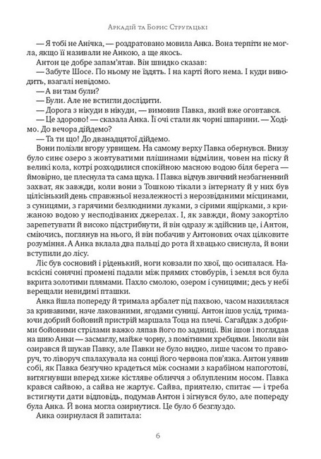Важко бути богом Авт: Аркадій та Борис Стругацькі Вид-во: Андронум - фото 5