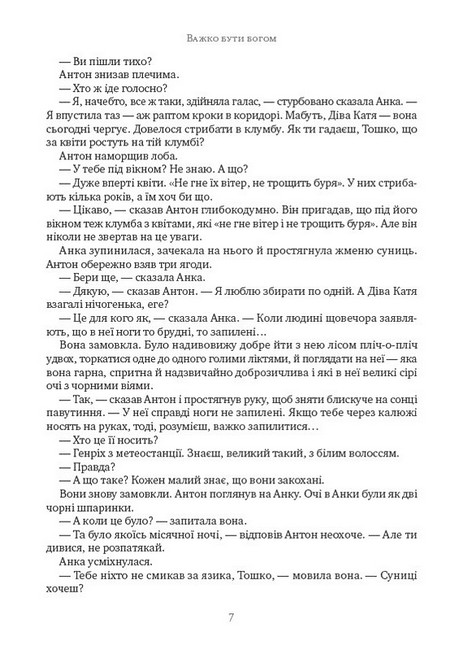 Важко бути богом Авт: Аркадій та Борис Стругацькі Вид-во: Андронум - фото 6
