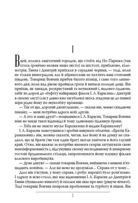 Вальдшнепи Авт: Микола Хвильовий Вид-во: Андронум - фото 2