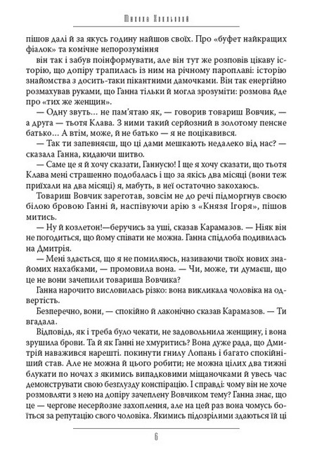 Вальдшнепи Авт: Микола Хвильовий Вид-во: Андронум - фото 3