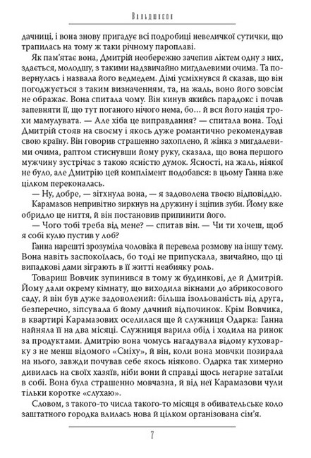 Вальдшнепи Авт: Микола Хвильовий Вид-во: Андронум - фото 4
