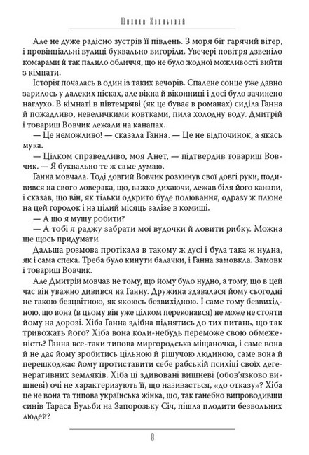 Вальдшнепи Авт: Микола Хвильовий Вид-во: Андронум - фото 5