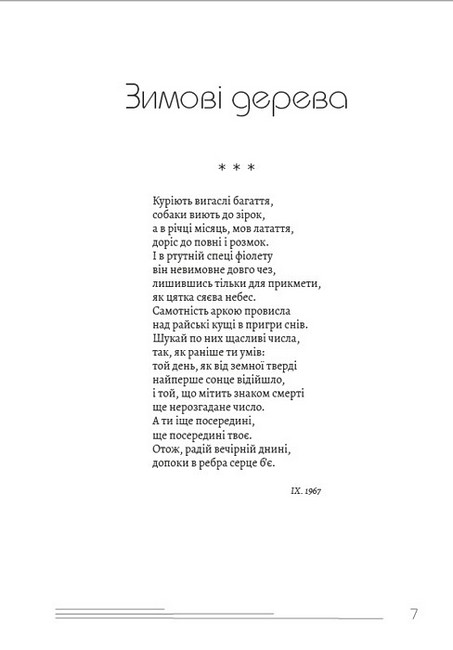 Василь Стус. Вибрані твори Авт: Василь Стус Вид-во: Андронум - фото 2