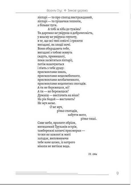 Василь Стус. Вибрані твори Авт: Василь Стус Вид-во: Андронум - фото 4