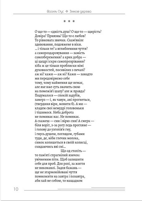 Василь Стус. Вибрані твори Авт: Василь Стус Вид-во: Андронум - фото 5
