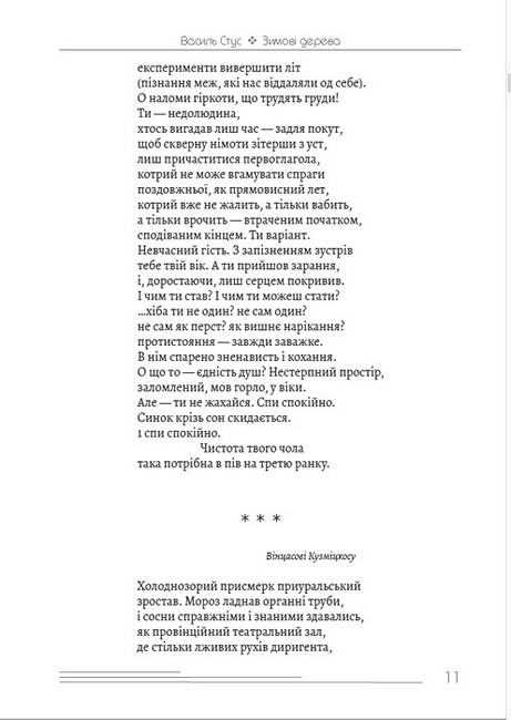 Василь Стус. Вибрані твори Авт: Василь Стус Вид-во: Андронум - фото 6