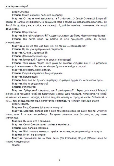 Мартин Боруля. Хазяїн. Сто тисяч Авт: Іван Карпенко-Карий Вид-во: Андронум - фото 5