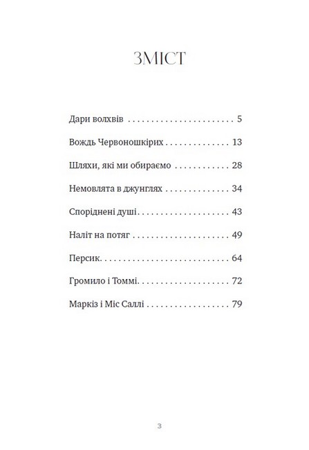 Дари волхвів. Оповідання Авт: О. Генрі Вид-во: Андронум - фото 2