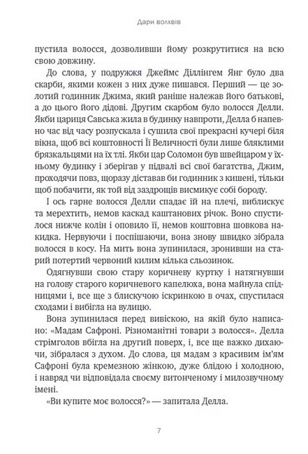 Дари волхвів. Оповідання Авт: О. Генрі Вид-во: Андронум - фото 5