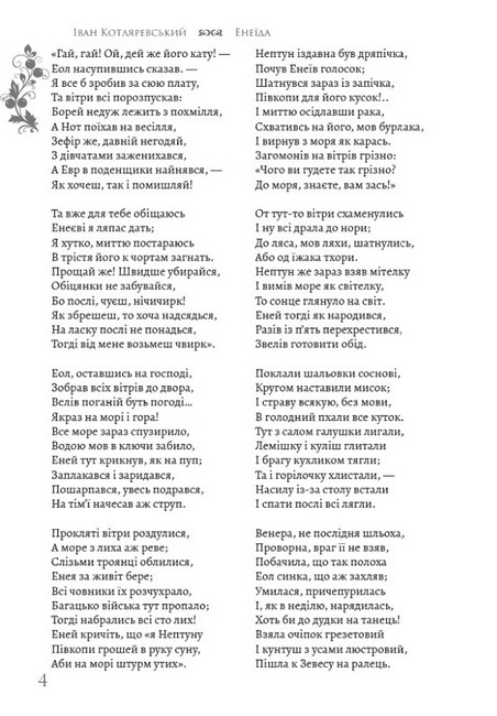 Енеїда Авт: Іван Котляревський Вид-во: Андронум - фото 3