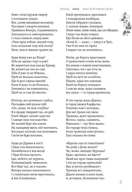 Енеїда Авт: Іван Котляревський Вид-во: Андронум - фото 4
