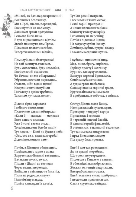 Енеїда Авт: Іван Котляревський Вид-во: Андронум - фото 5
