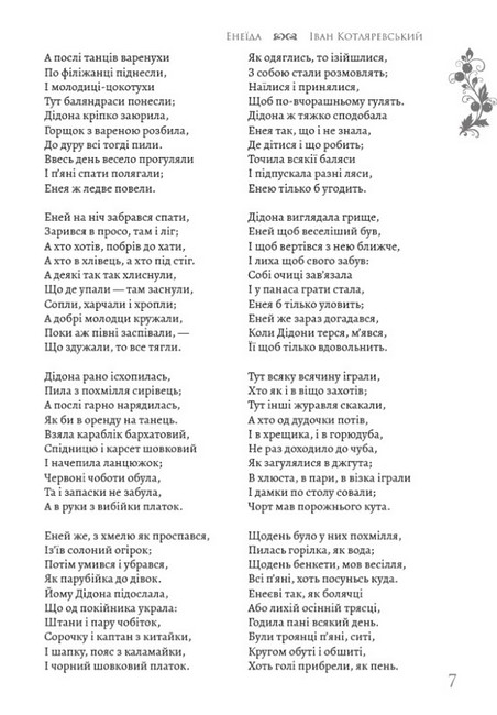 Енеїда Авт: Іван Котляревський Вид-во: Андронум - фото 6