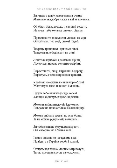 Задивляюсь у твої зіниці... Авт: Василь Симоненко Вид-во: Андронум - фото 4