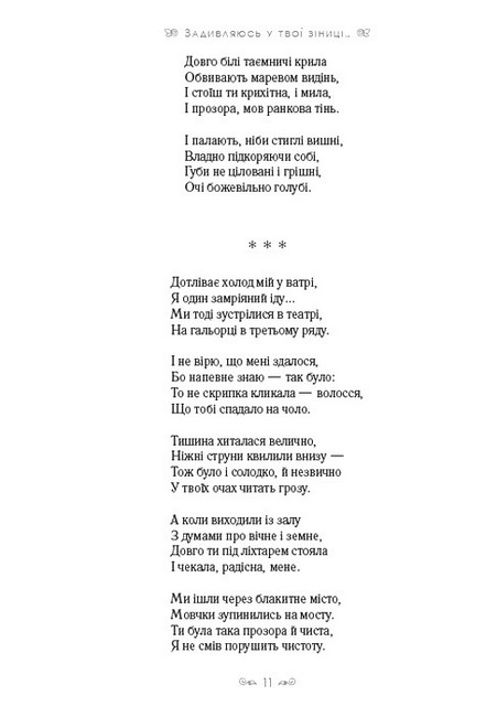 Задивляюсь у твої зіниці... Авт: Василь Симоненко Вид-во: Андронум - фото 6