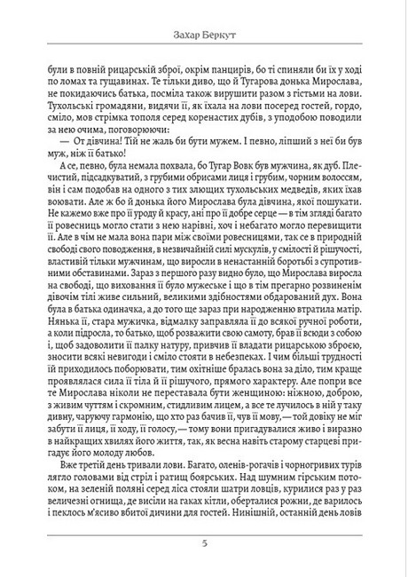 Захар Беркут Авт: Іван Франко Вид-во: Андронум - фото 4