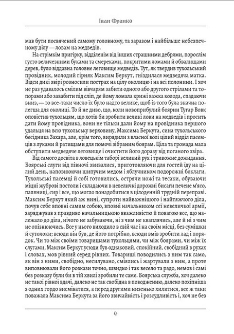 Захар Беркут Авт: Іван Франко Вид-во: Андронум - фото 5
