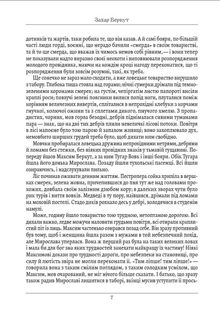 Захар Беркут Авт: Іван Франко Вид-во: Андронум - фото 6