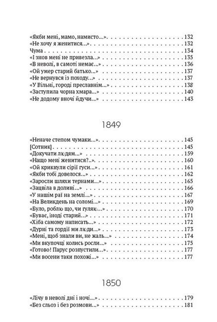 Т. Г. Шевченко. Зібрання творів у 6 томах. Том 2 Авт: Тарас Шевченко Вид-во: Андронум - фото 5
