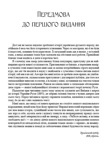 Історія України-Руси Том 1 Авт: Михайло Грушевський Вид-во: Андронум - фото 3
