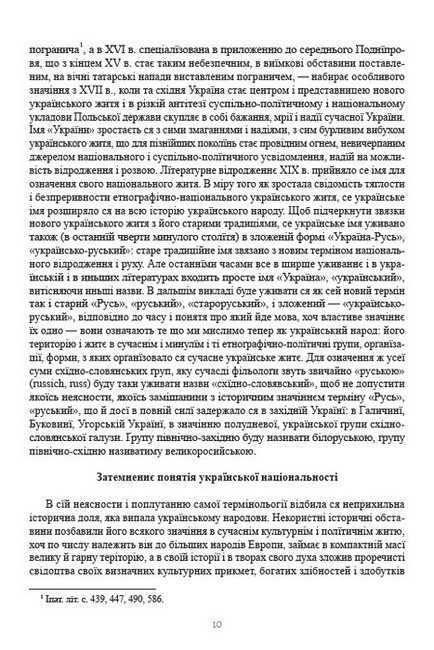 Історія України-Руси Том 1 Авт: Михайло Грушевський Вид-во: Андронум - фото 5