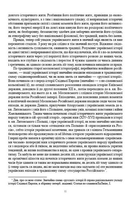 Історія України-Руси Том 1 Авт: Михайло Грушевський Вид-во: Андронум - фото 6