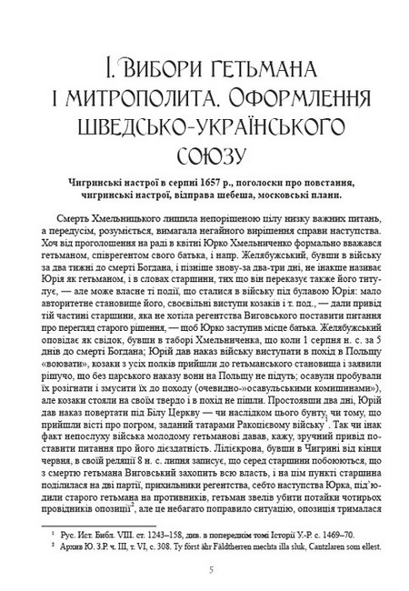 Історія України-Руси Том 10 Авт: Михайло Грушевський Вид-во: Андронум - фото 2