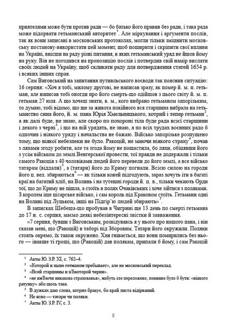 Історія України-Руси Том 10 Авт: Михайло Грушевський Вид-во: Андронум - фото 5
