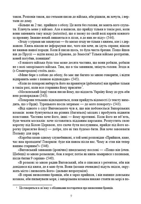 Історія України-Руси Том 10 Авт: Михайло Грушевський Вид-во: Андронум - фото 6