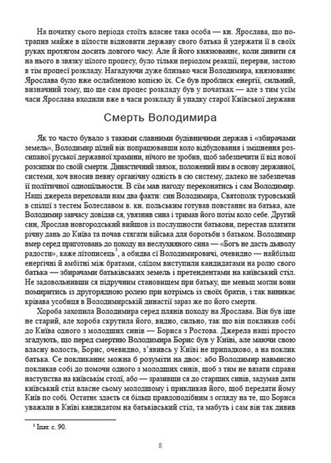 Історія України-Руси Том 2 Авт: Михайло Грушевський Вид-во: Андронум - фото 4