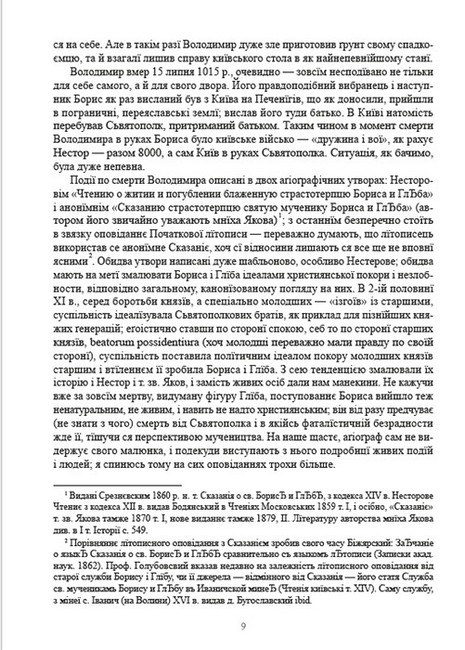 Історія України-Руси Том 2 Авт: Михайло Грушевський Вид-во: Андронум - фото 5