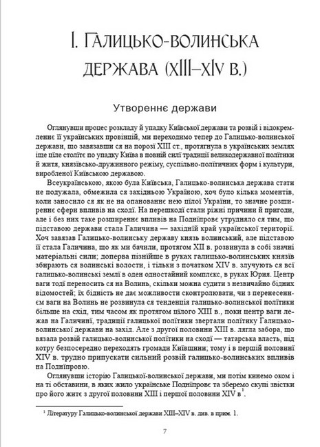 Історія України-Руси Том 3 Авт: Михайло Грушевський Вид-во: Андронум - фото 2