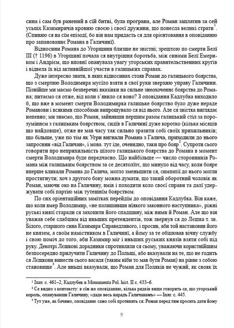 Історія України-Руси Том 3 Авт: Михайло Грушевський Вид-во: Андронум - фото 4