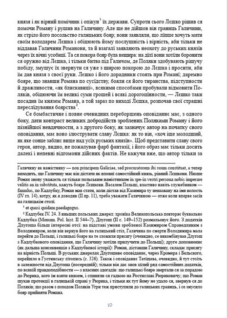 Історія України-Руси Том 3 Авт: Михайло Грушевський Вид-во: Андронум - фото 5