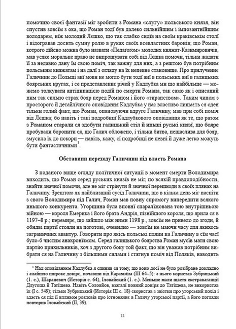 Історія України-Руси Том 3 Авт: Михайло Грушевський Вид-во: Андронум - фото 6