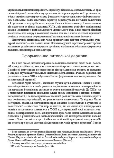 Історія України-Руси Том 4 Авт: Михайло Грушевський Вид-во: Андронум - фото 3