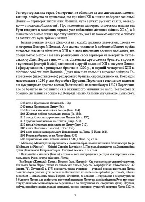 Історія України-Руси Том 4 Авт: Михайло Грушевський Вид-во: Андронум - фото 4