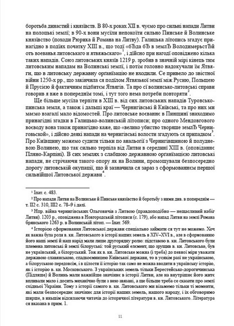Історія України-Руси Том 4 Авт: Михайло Грушевський Вид-во: Андронум - фото 6