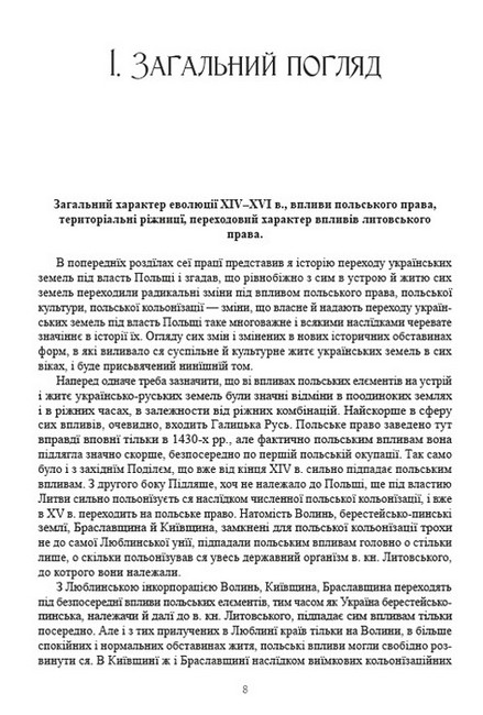 Історія України-Руси Том 5 Авт: Михайло Грушевський Вид-во: Андронум - фото 5