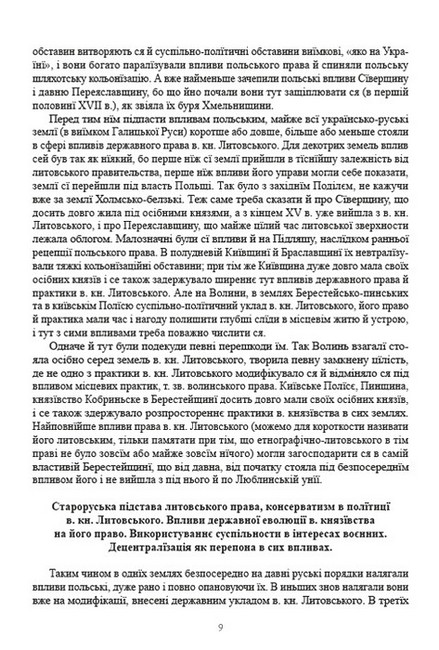 Історія України-Руси Том 5 Авт: Михайло Грушевський Вид-во: Андронум - фото 6