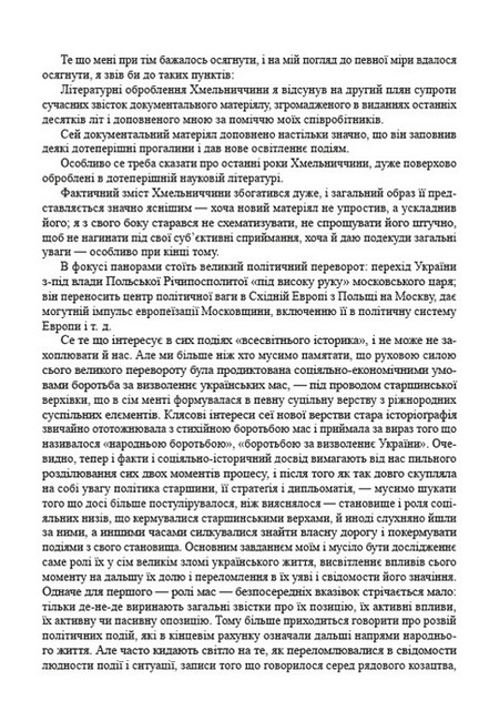 Історія України-Руси Том 9 Авт: Михайло Грушевський Вид-во: Андронум - фото 3