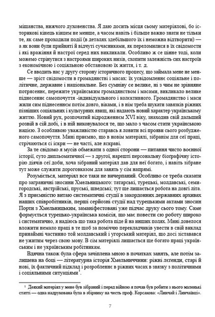 Історія України-Руси Том 9 Авт: Михайло Грушевський Вид-во: Андронум - фото 4