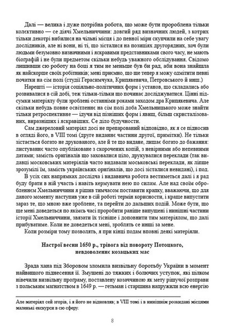 Історія України-Руси Том 9 Авт: Михайло Грушевський Вид-во: Андронум - фото 5