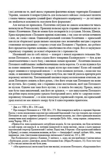 Історія України-Руси Том 9 Авт: Михайло Грушевський Вид-во: Андронум - фото 6