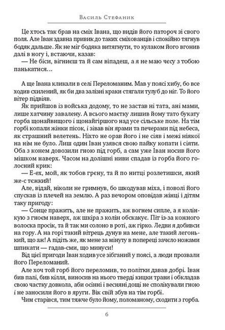 Камінний хрест. Новели Авт: Василь Стефаник Вид-во: Андронум - фото 4