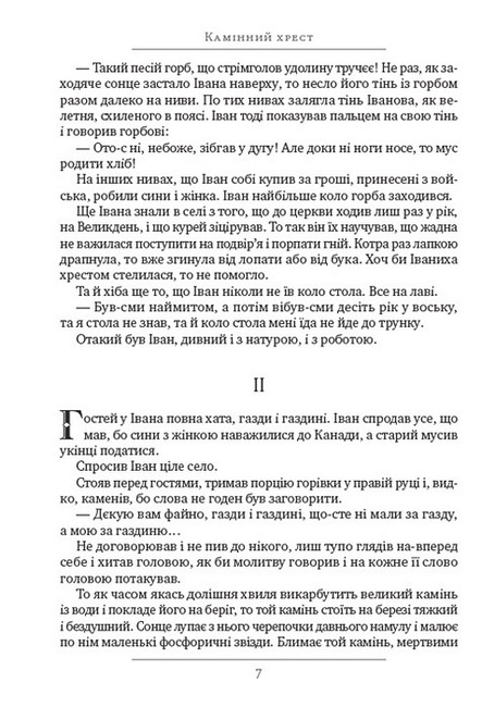 Камінний хрест. Новели Авт: Василь Стефаник Вид-во: Андронум - фото 5